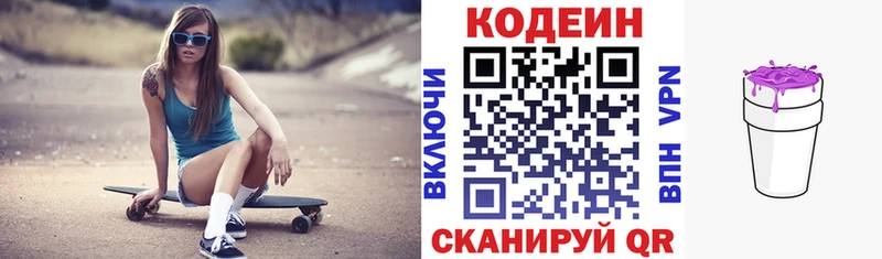 Кодеин Purple Drank Костерёво